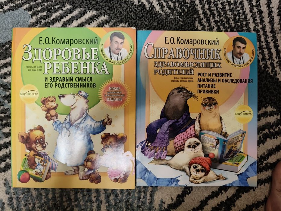Книги Комаровського - 2 книги в ідеальному стані
Продам дві популярні