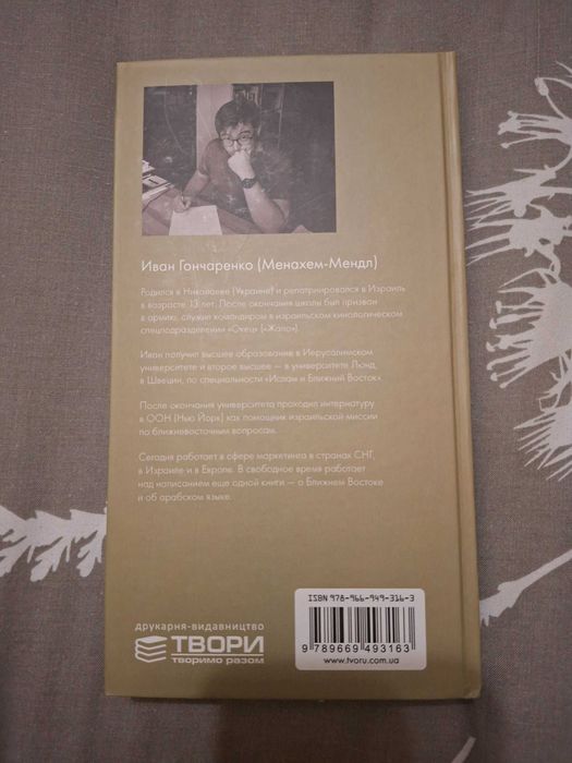 Книга Собачья служба истории израильского военного кинолога