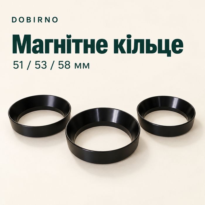 Магнітне дозувальне кільце для холдера 51 53 58 мм