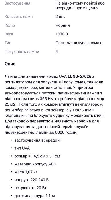 Лампа для уничтожения насекомых