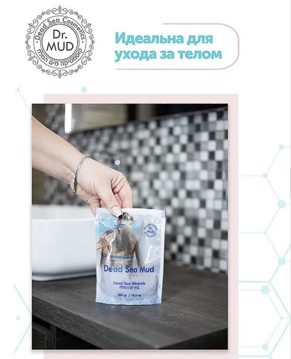 Грязь мертвого моря