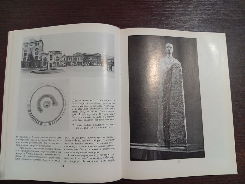 Парк-музей Древний Киев. Милецкий А.М., Толочко П.П.