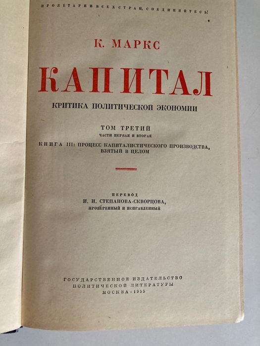Книги «Капитал» в трех томах