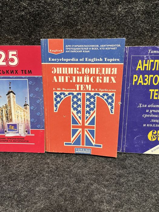 Книжки з англійської мови
