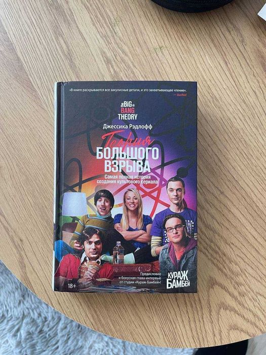 книга Теорія Великого Вибуху