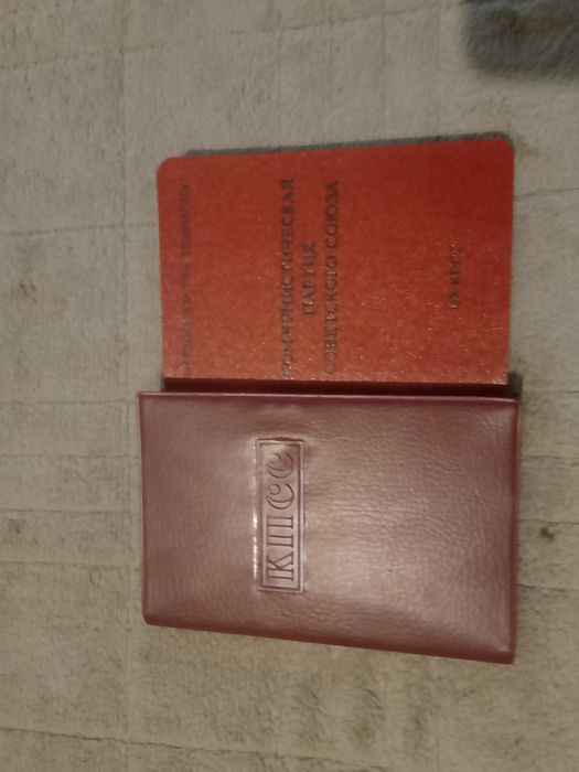 Партийный билет КПСС