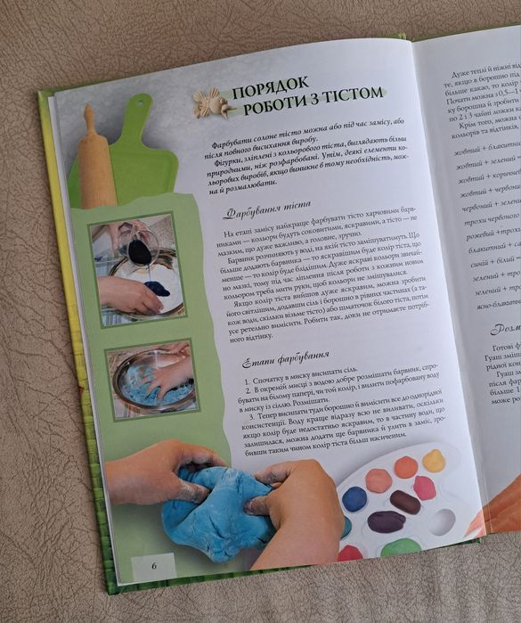 Книга "Найкращі подарунки з солоного тіста"