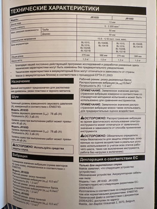 Сабельная пила Makita аккамуляторная JR103D