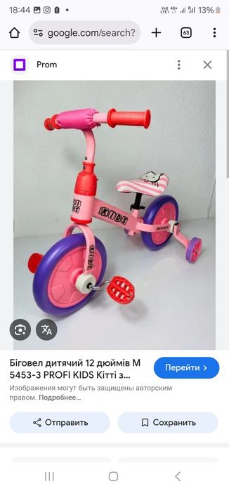 Дитячий велосипед, беговел.