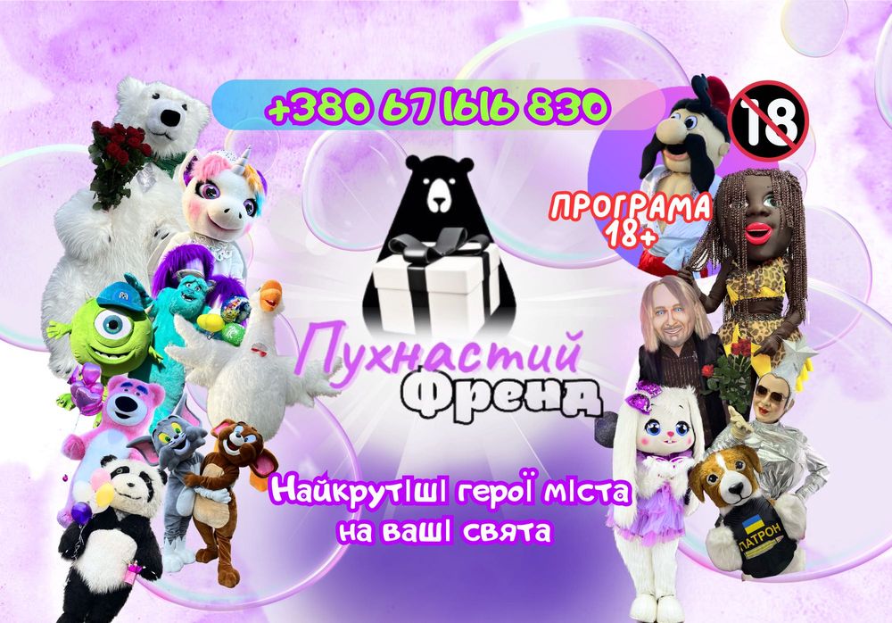 Аніматор на день народження, дитячі та дорослі привітання