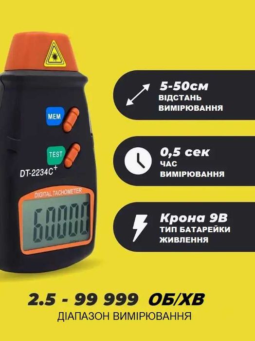 Лазерний тахометр  Walcom DT-2234C+ Крона в подарунок