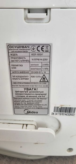 Продам осушувач повітря Midea MDDF-16DEN7