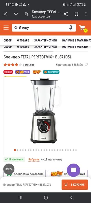 Блендер Tefal стационарный