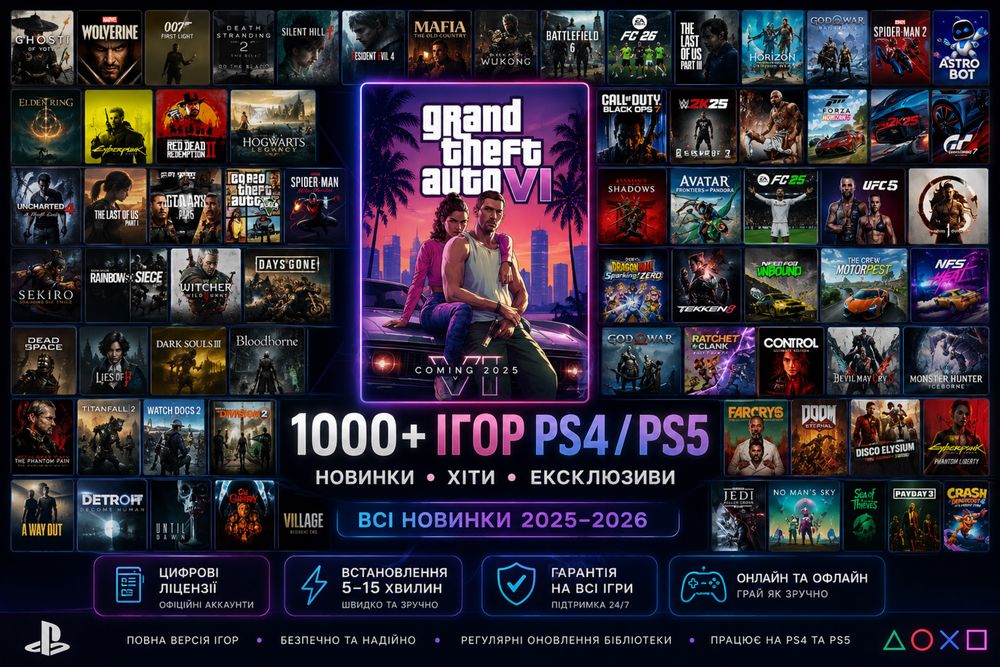 Ігри PS4 / PS5 | 1000+ ігор | GTA 6, FC 26, Spider-Man 2, Wolverine, Цифрові ліцензії