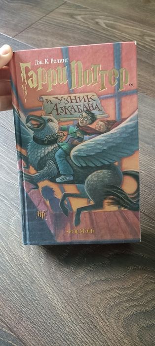 Дж.К. Роулінг. Гарри Поттер и узник Азкабана