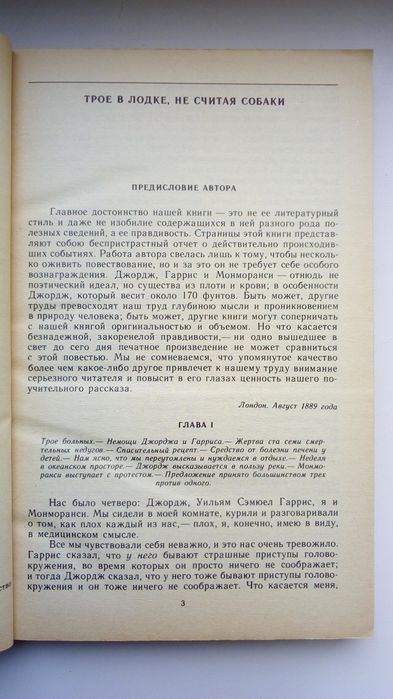 Продам книгу Д. Клапка Джером "Трое в лодке... Рассказы" (сборник).