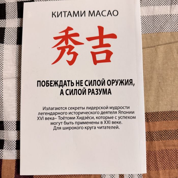 Самурай без меча