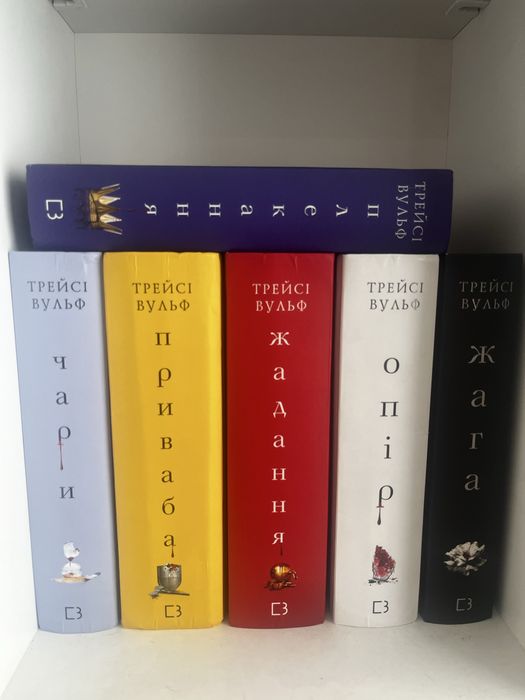 Жага Трейсі Вульф