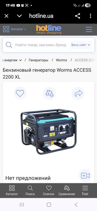 Генератор 2.2кВт Франция  Worms Assess 2200 XL