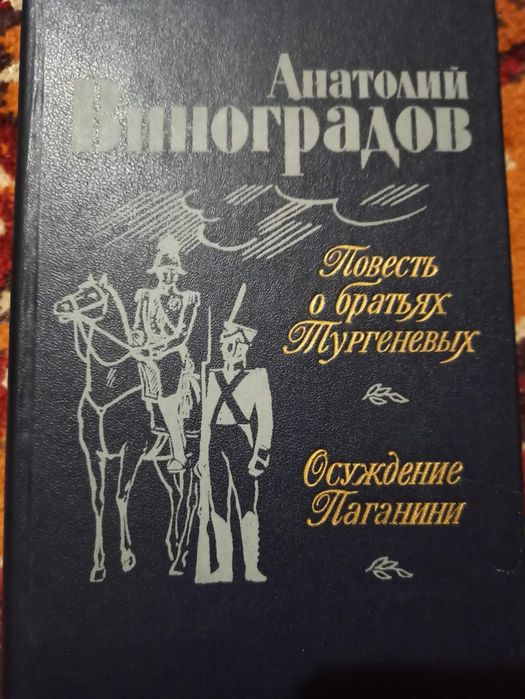 А. Виноградов. Книга