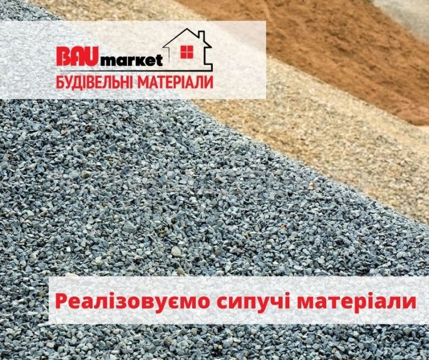 Пісок, щебінь, відсів, підсипка. Оптом. Доставка 10т - 40 т
