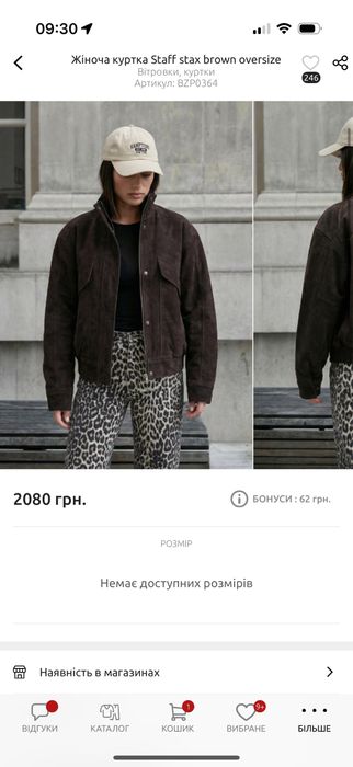 Куртка осіння staff