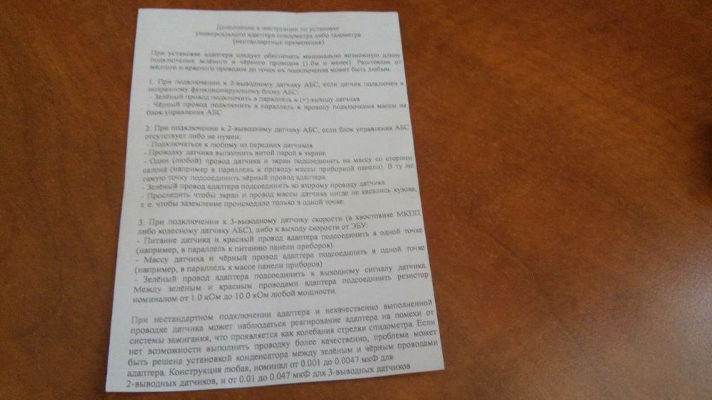 Адаптор Спидометра