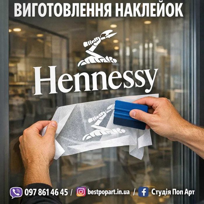 Виготовлення наклейок наліпок  |реклама на авто| білий текст на скло