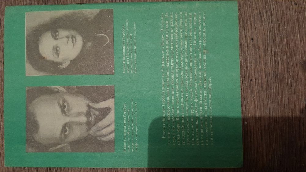 Книга"Народн.целителям"