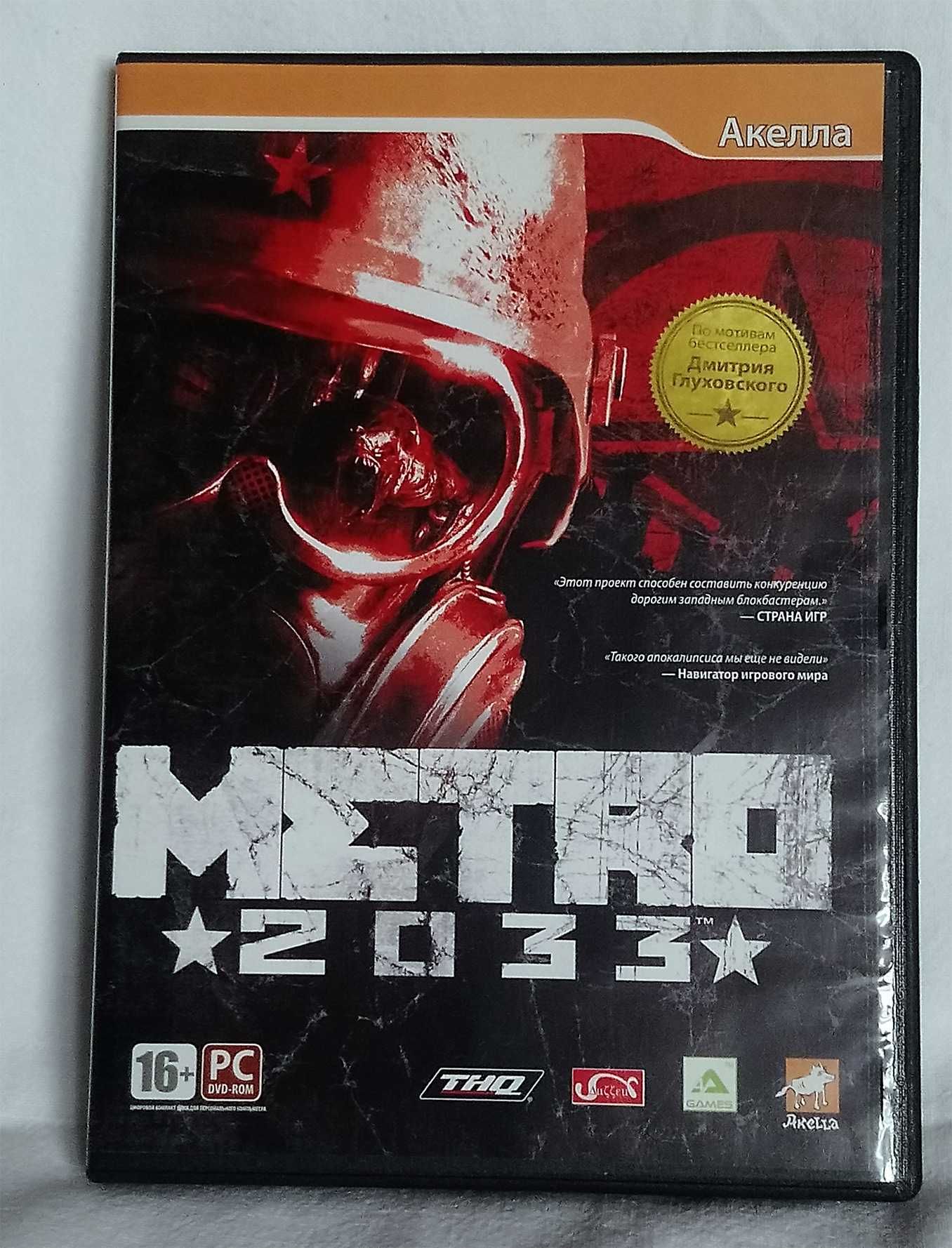 Гра МЕТРО 2033 DVD диск ПК \ PC METRO 2033: 1 850 грн. - Ігри для PC ...
