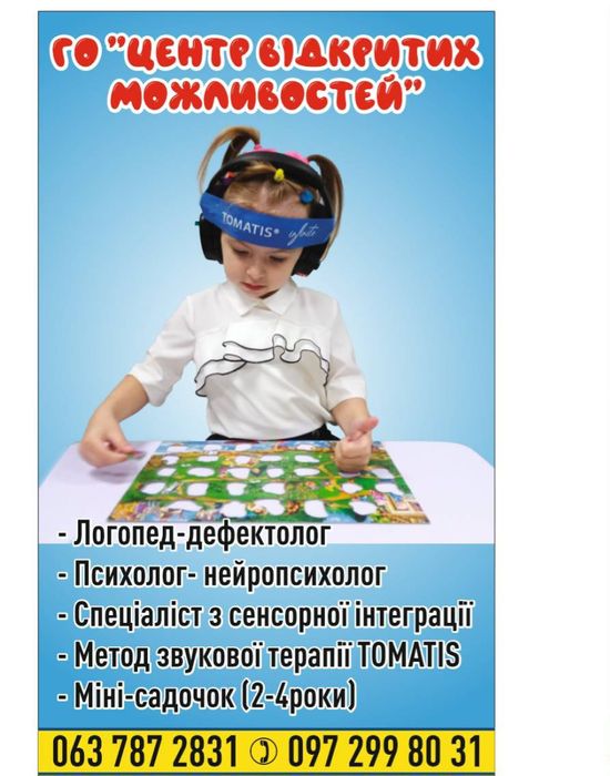 Логопед.Центр сенсорної інтеграції.
