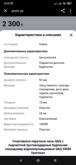 Часы, годинник Q&Q GW87J801Y