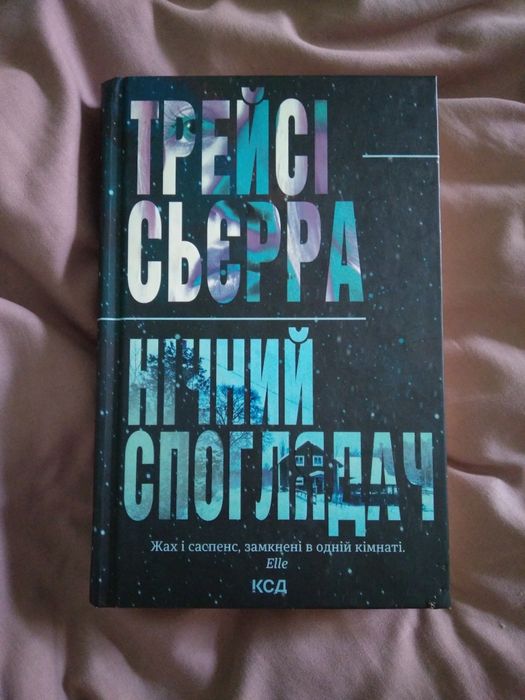 Нічний споглядач