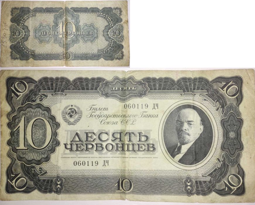 Лот Денежных Знаков (11 шт) 10 червонцев 1937 год