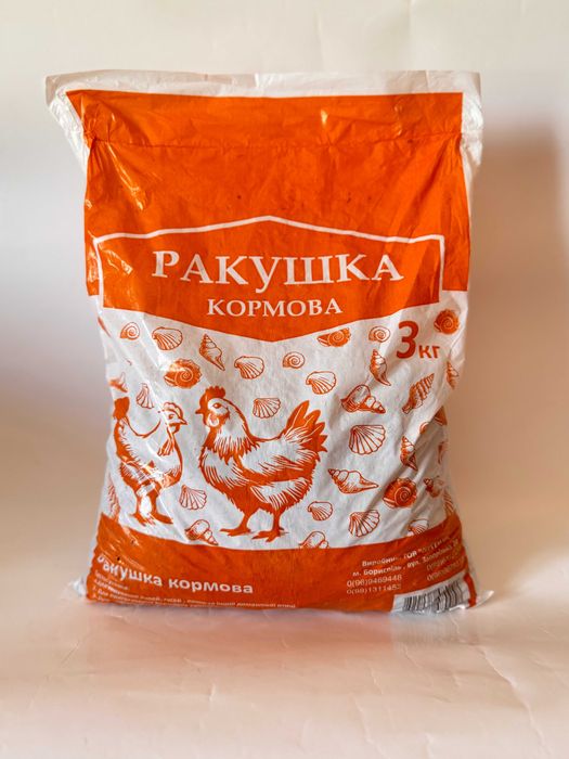 Ракушка кормова у пакуванні ( 5 мішечків по 3 кг)