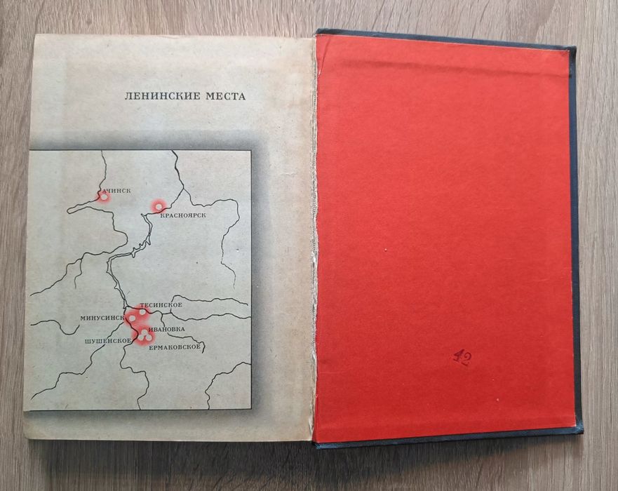 Книга Ленин 1971 г