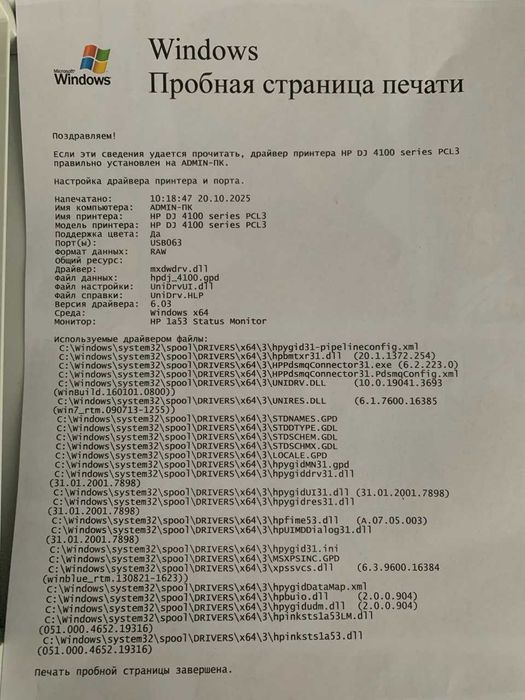 Принтер HP DJ 4100 Series PCL3, печать, printer, print