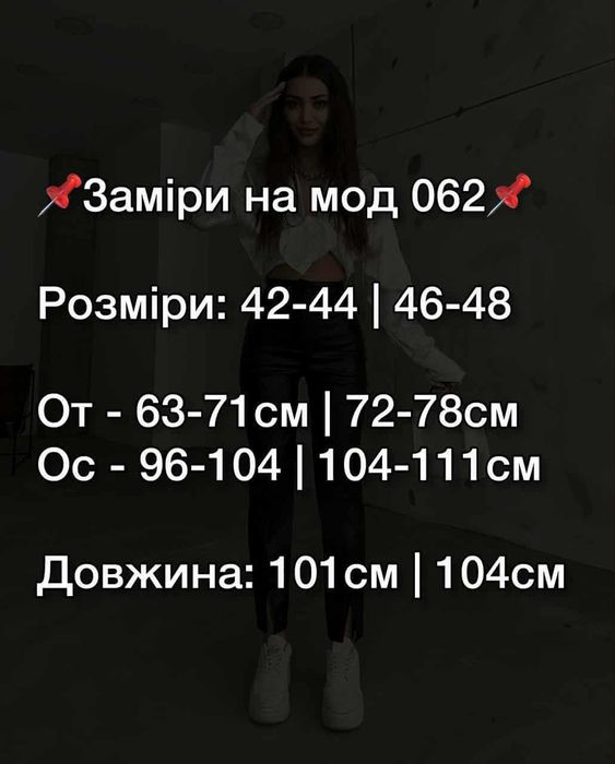 Штани з екошкіри