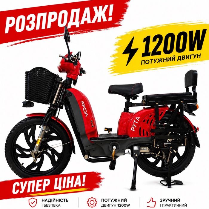 Електровелосипед FADA РУТА Хит‼️‼️ 1200W 20Ah 60V GEL АКБ 2026 Свежий
