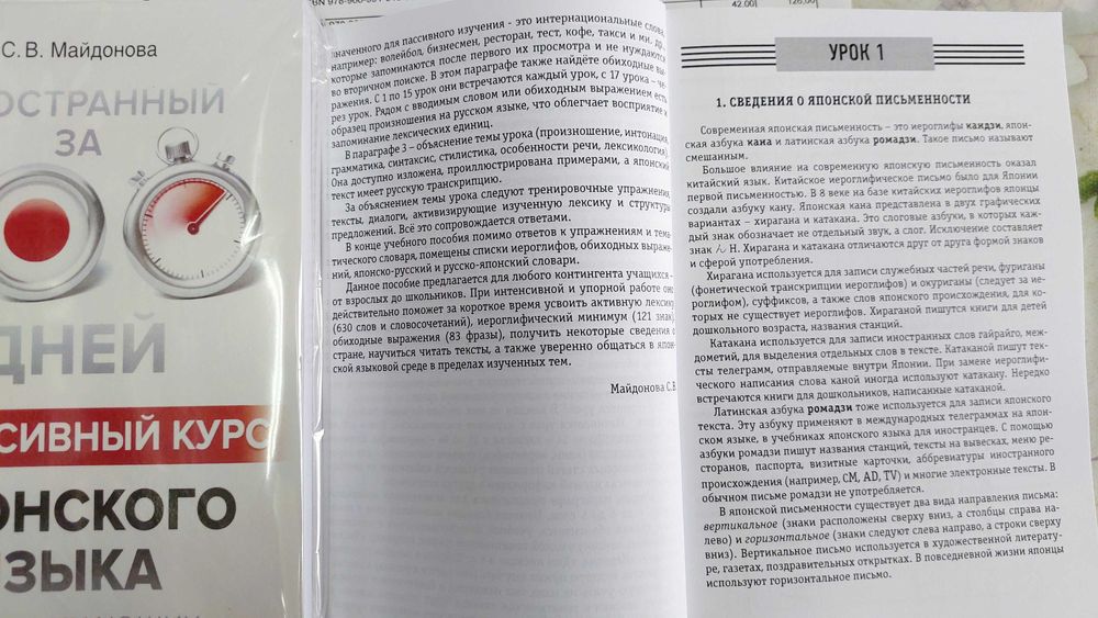 Японский за 100 дней Интенсивный курс для начинающих с нуля Майдонова