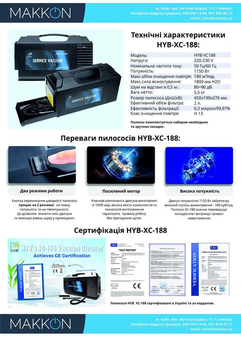 Тонерний пилосос HYB-XC-188, 1150 Вт, 220V