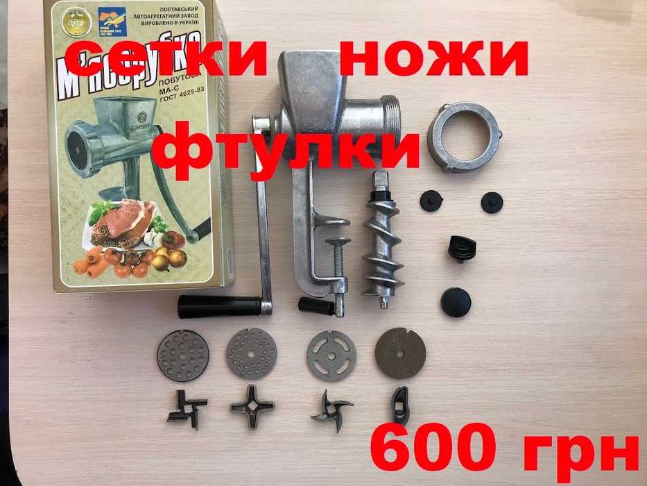 НАБОР ручна м‘ясорубка алюміній пр-во Полтава оригинал