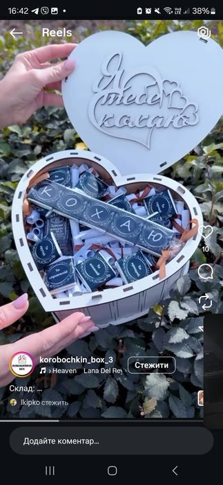 Подарунок коханому