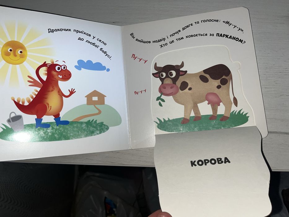 Книга дитяча з віконцями