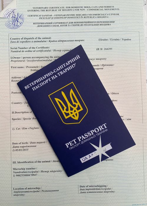 Документи для тварин із виїздом за кордон