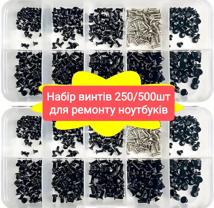 Набор винтов для ремонту ПК набор винтов для ноутбука набір гвинтів дл