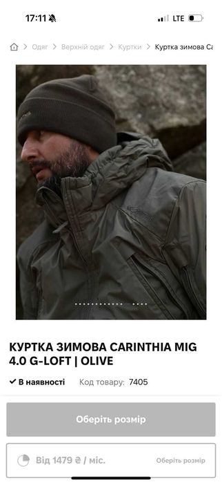 Курта зимова чоловіча