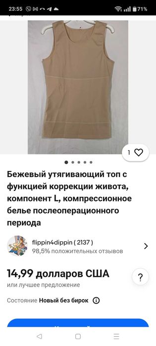 Компресійна корегуюча майка