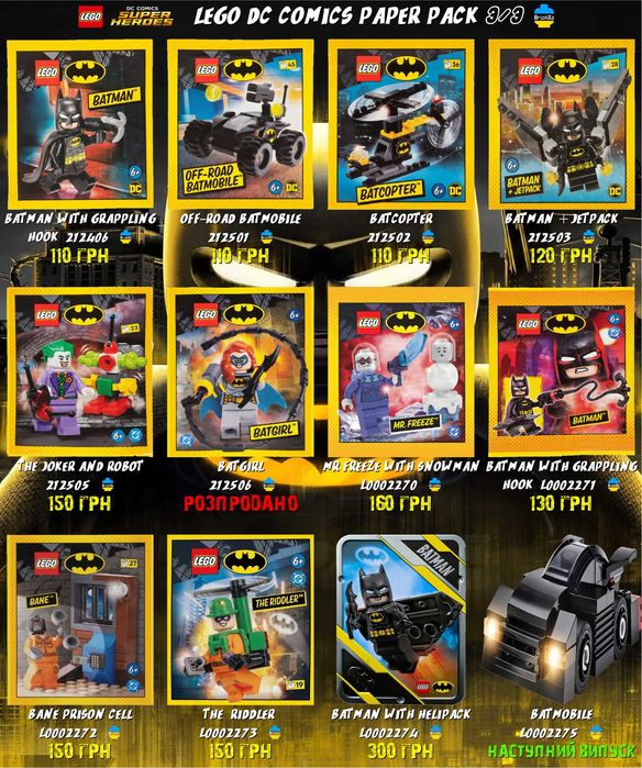 LEGO DC Comics Мініфігурки Бетмен Оновлення  14.10!