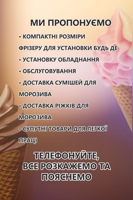 Фризер для мягкого мороженого  в Одессе аренда продажа